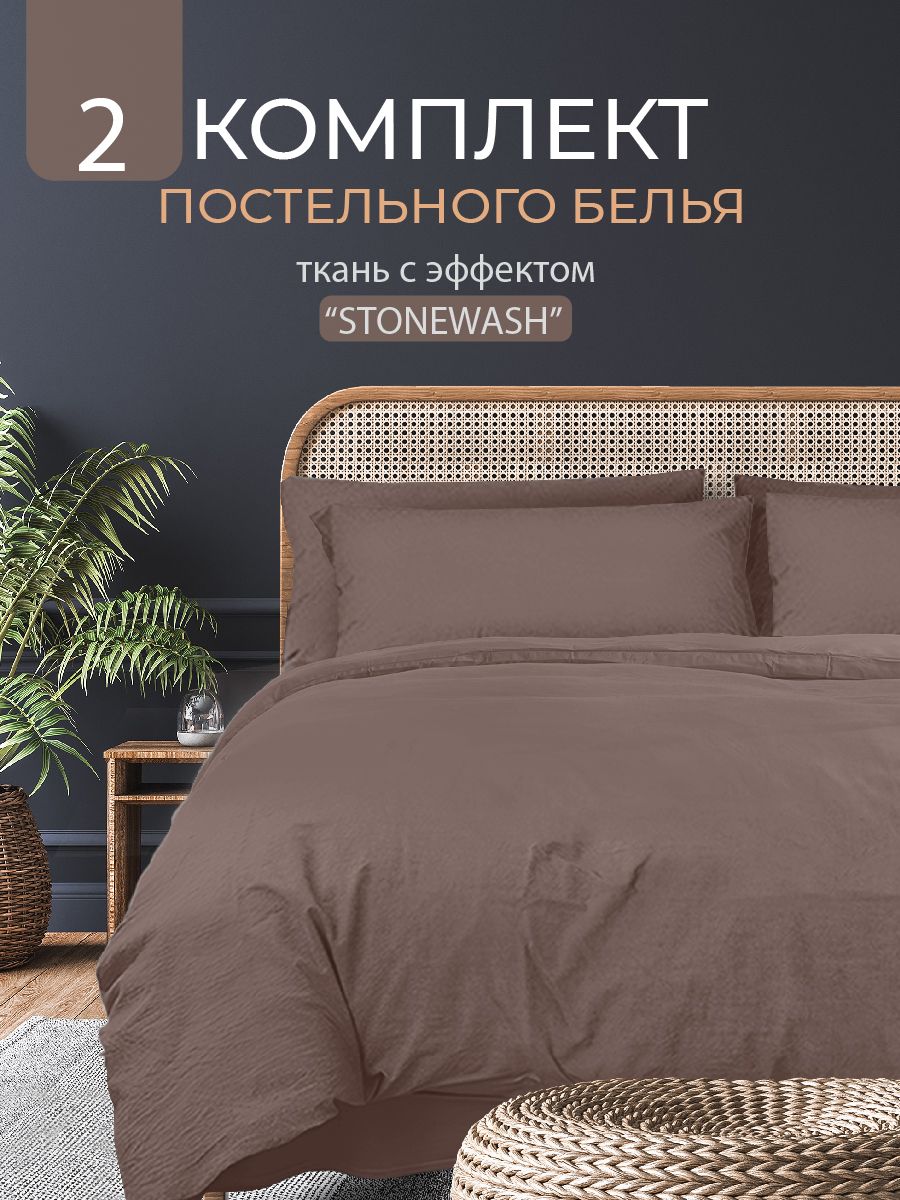 Постельноебелье2-спальное,наволочки50х70,ПолисатинВареный,TheДом,Stonewash,Мокко