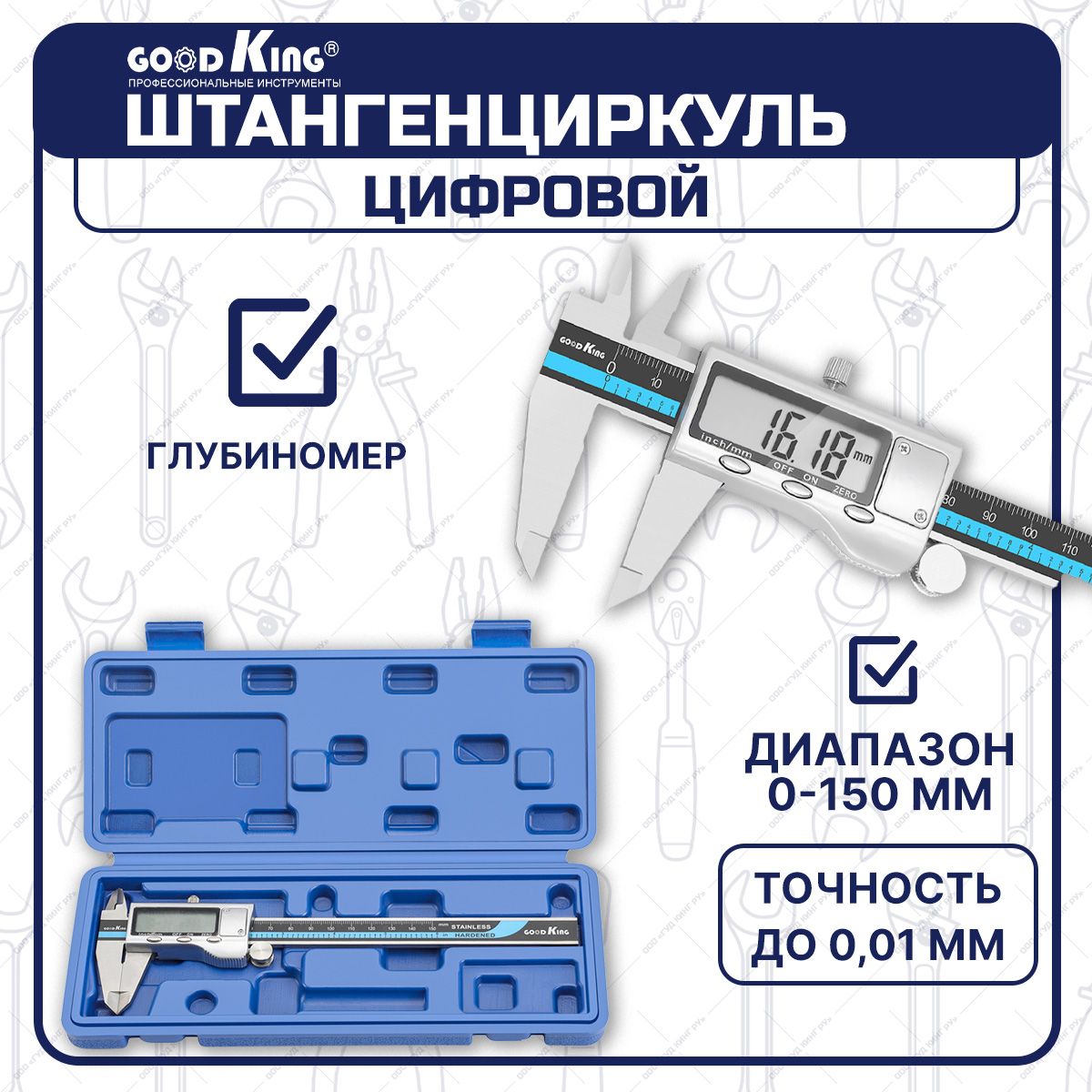 Штангенциркуль электронный (150мм) в кейсе, цифровой штангенциркуль