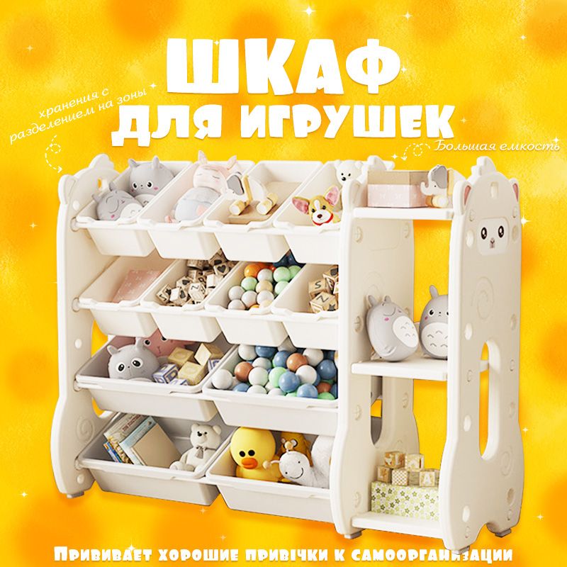 Стеллаж для игрушек, длина...