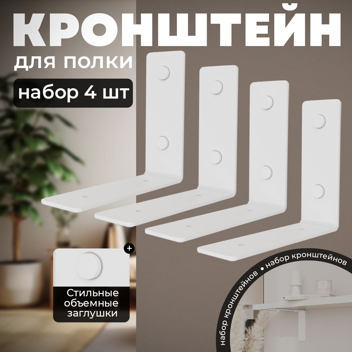 Waldgeist Держатель для полки,20кг,4шт