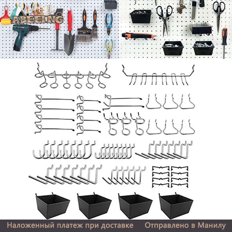 металлическиекрючкидляперфорированнойпанели,органайзер,подвесныезамки,80шт