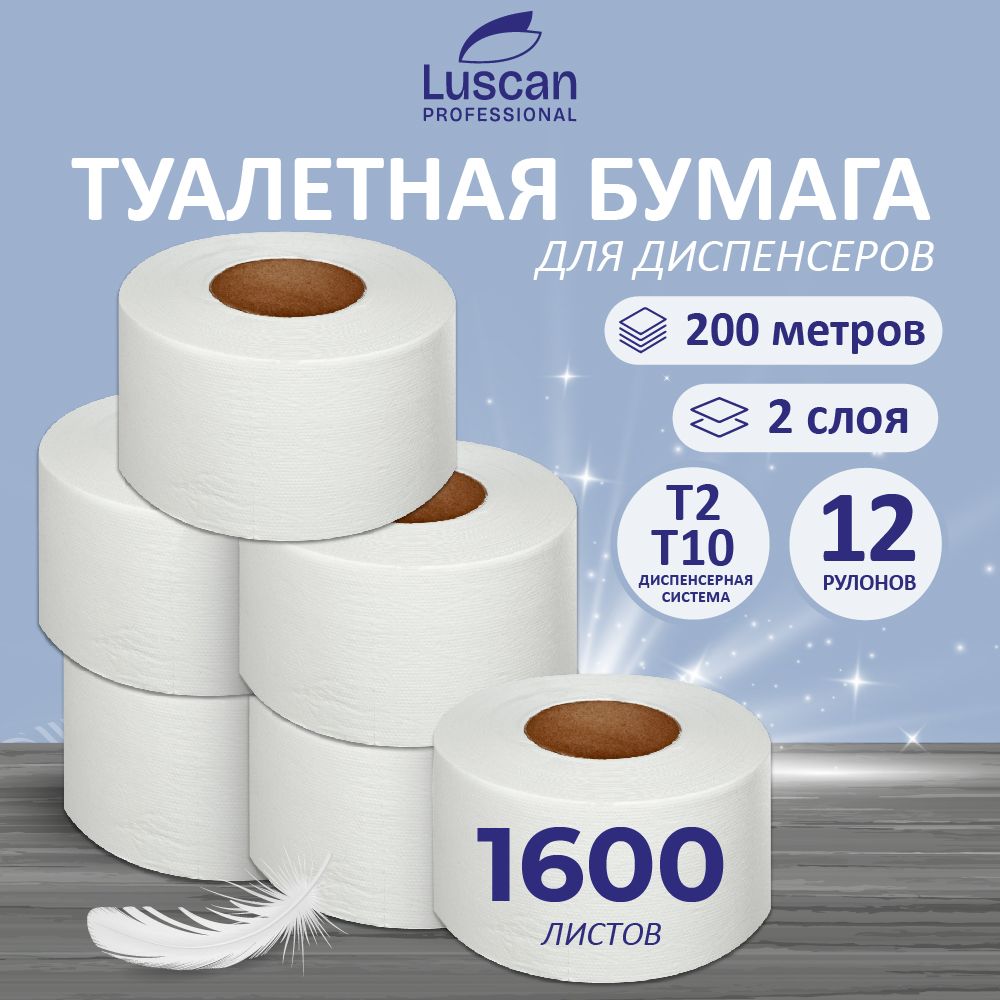 Туалетная бумага Luscan Professional, для диспенсера, 2 слоя, 12 рулонов по 200 метров