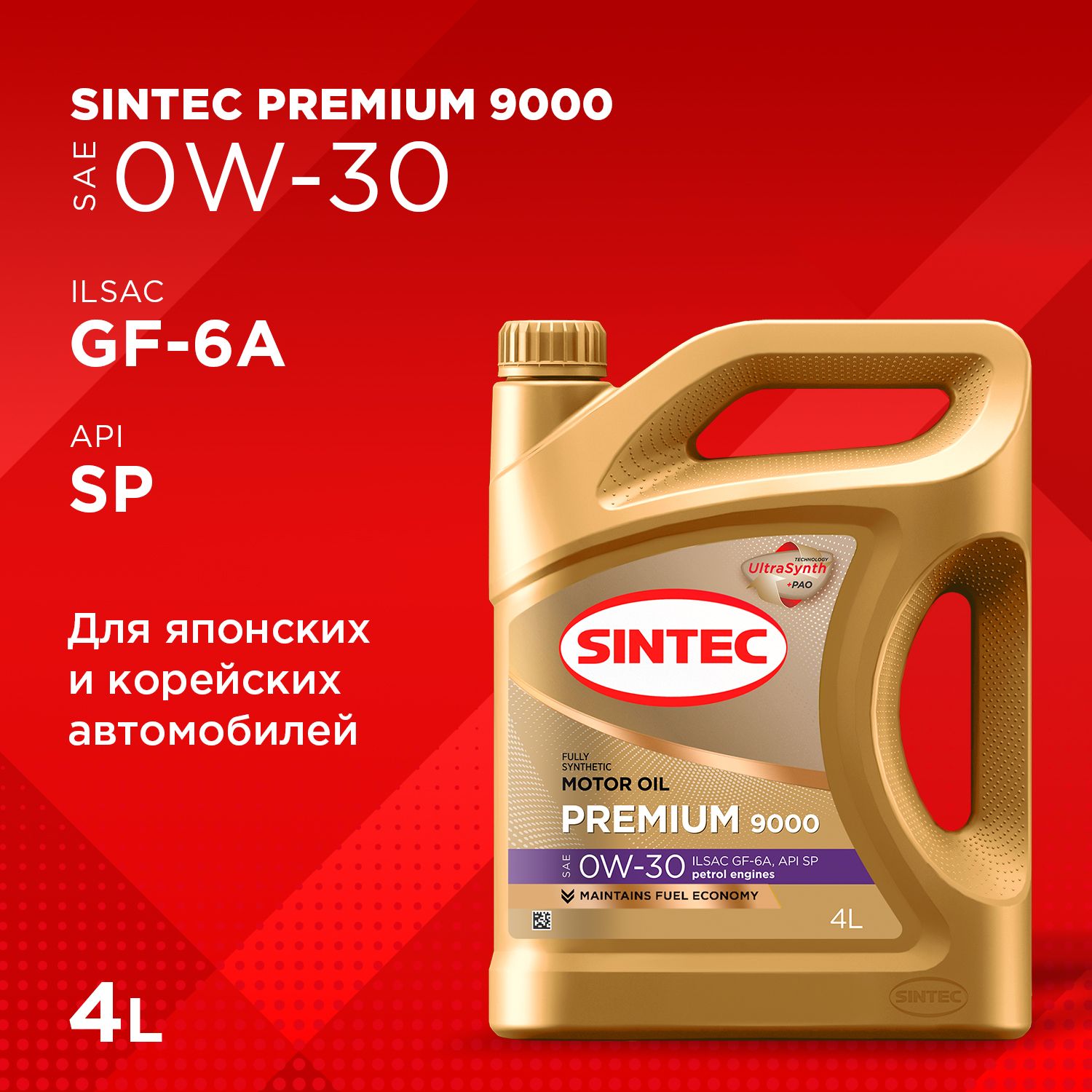 SINTEC 0W-30 Масло моторное, Синтетическое, 4 л