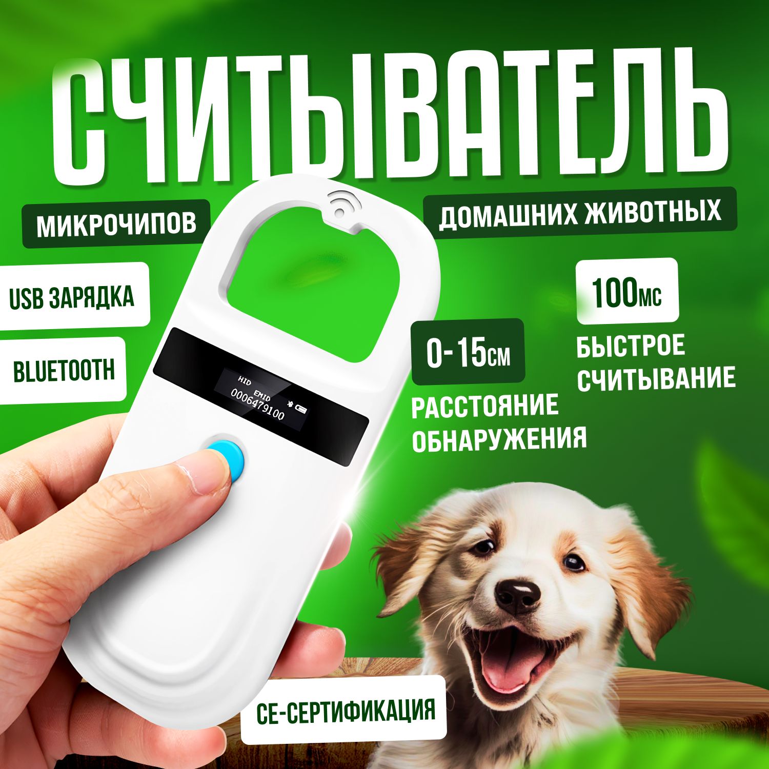 Считыватель микрочипов домашних животных Woofkscan Bluetooth