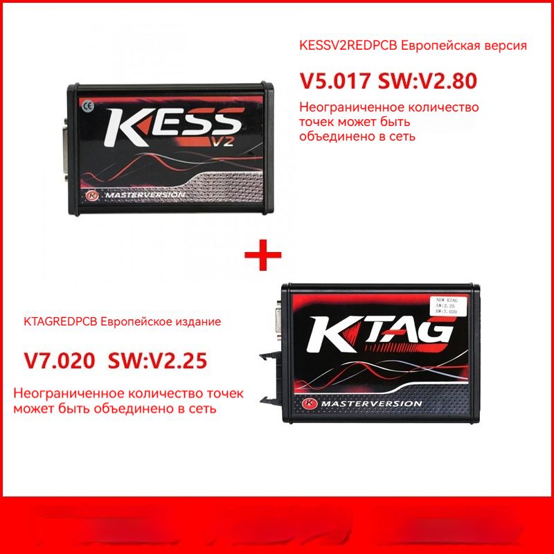 Kess V2 V5.017 SW V2.80 Плюс Ktag 7.020 V2.25 на линейная версия