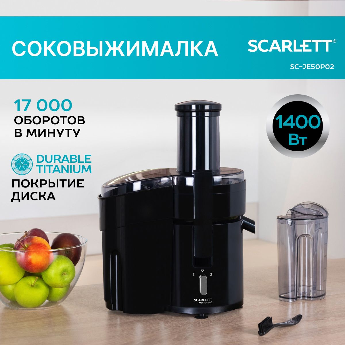 Scarlett Соковыжималка центробежная SC-JE50P02, черный