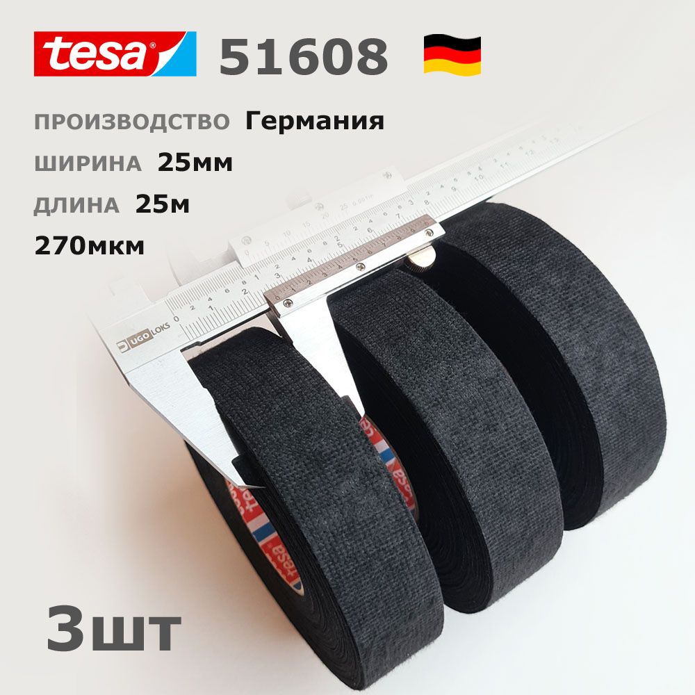 ШирокаяTesa51608*25ммширина*3штпо25метров*Флисоваяшумопоглощающаяизолентаворс