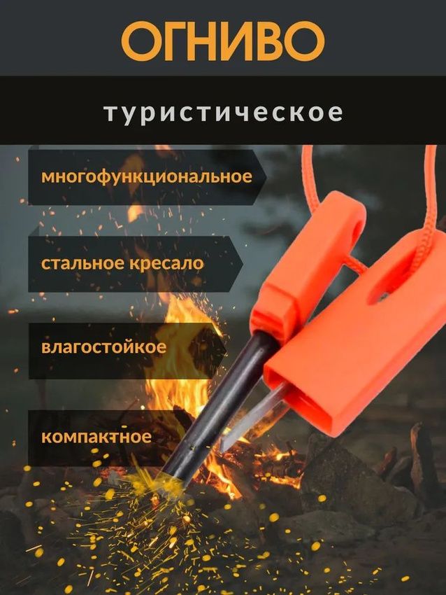 Огниво купить на OZON по низкой цене (1650052749)