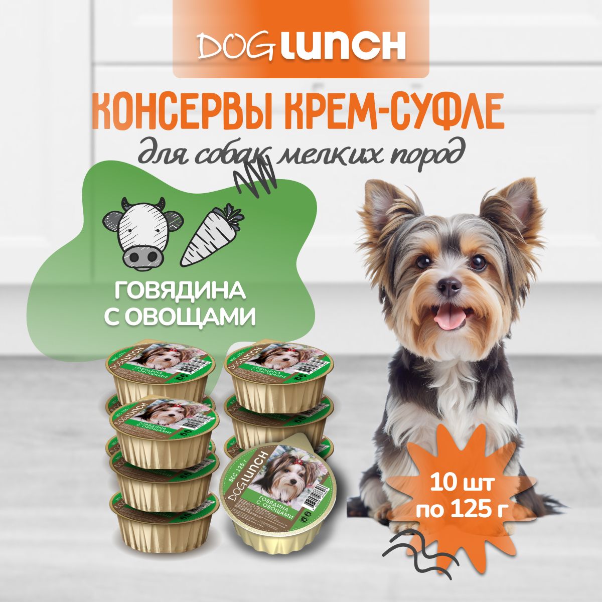 Влажный корм для собак DogLunch крем-суфле с Говядина с овощами ламистер 125г х 10шт