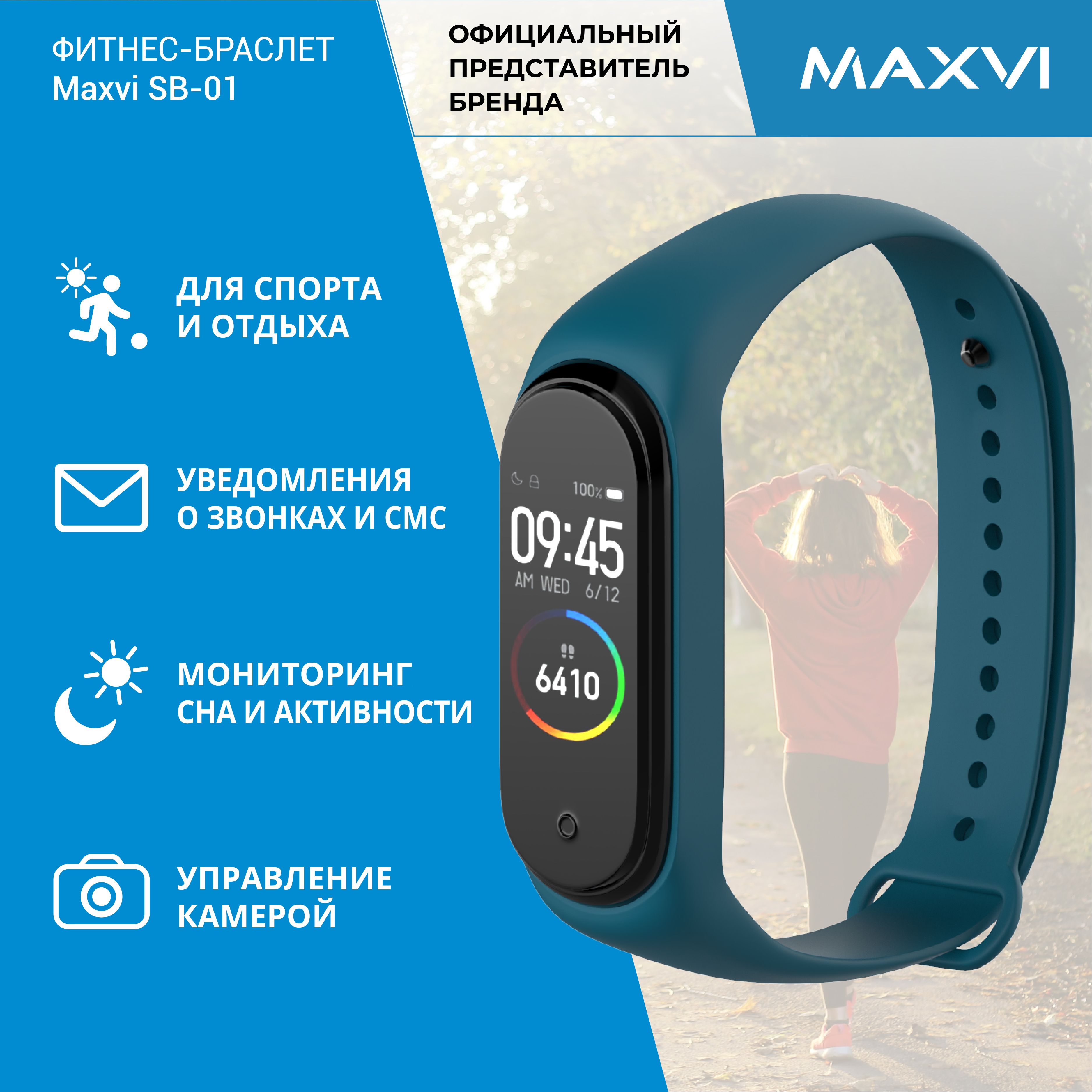 Фитнес-браслет Maxvi SB-01 blue