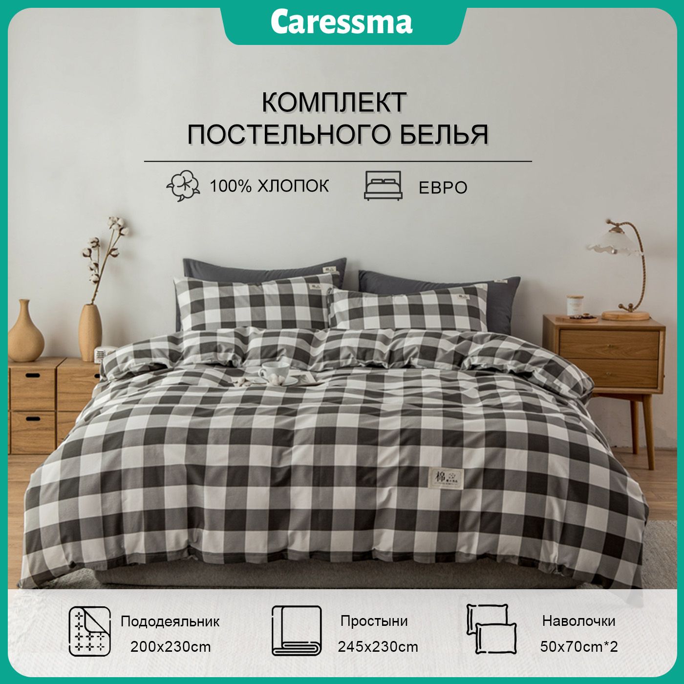 CaressmaКомплектпостельногобелья,Хлопок,Евро,наволочки50x70