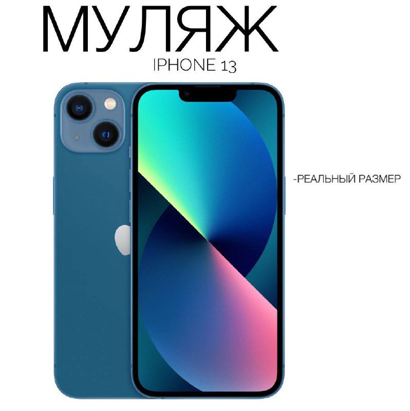 Муляж Iphone 13 голубой