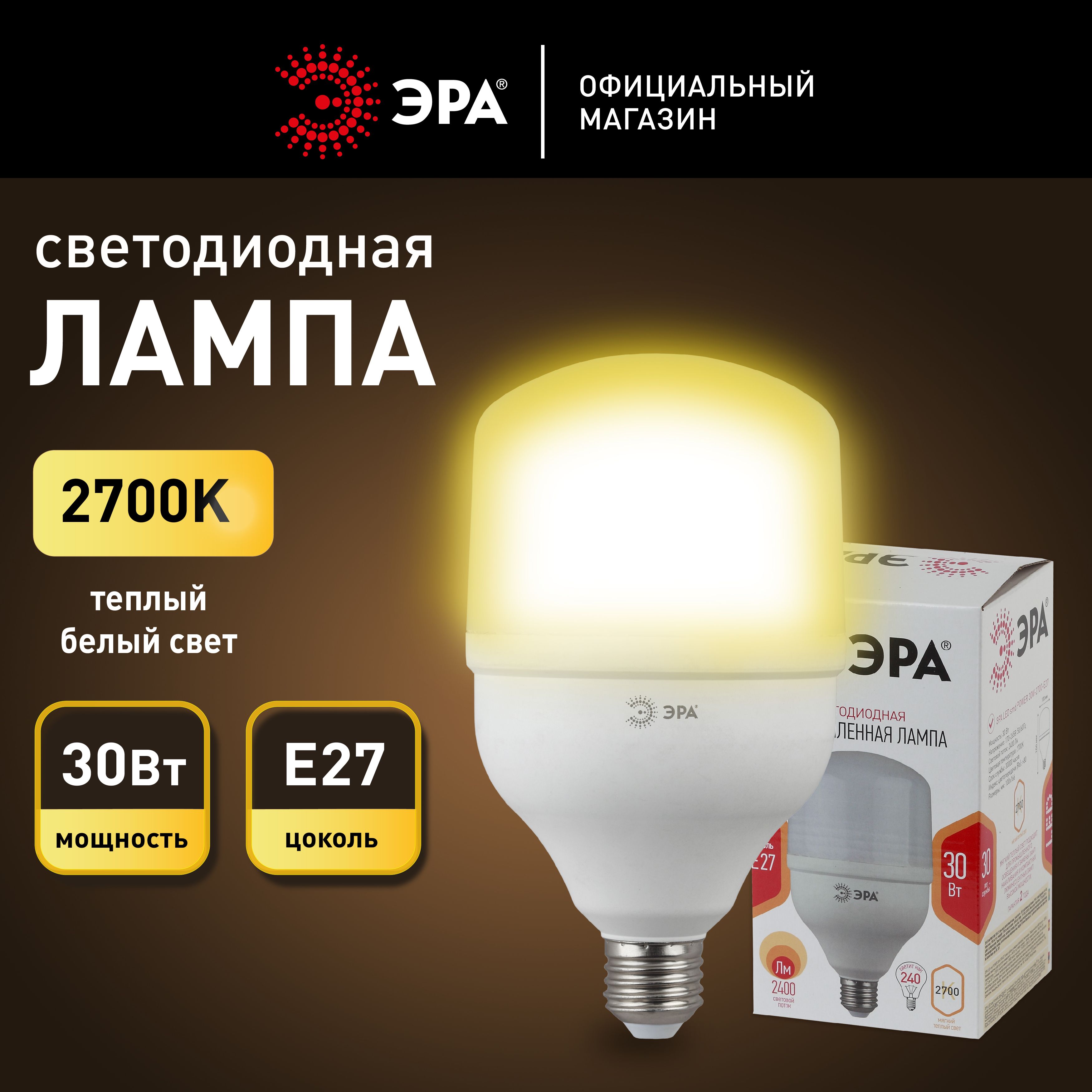 Лампочка светодиодная промышленная ЭРА LED E27 30 Вт цилиндр теплый белый свет 1 штука