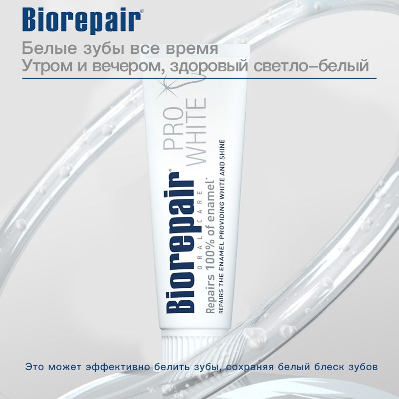 BiorepairзубнаяпастаprowhiteвосстановленияэмалиЧиститьзубы,уменьшатьнеприятныйзапахизорта,Белыезубы75мл