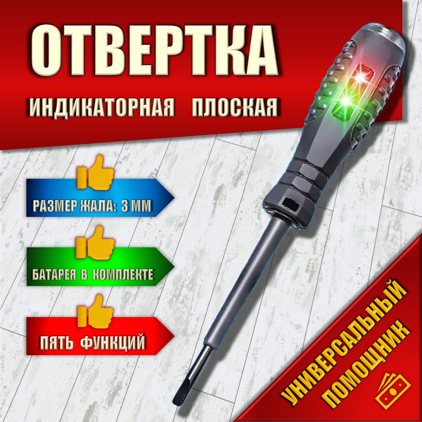 Индикаторнаяотверткатестер5в1плоская/Отверткатестерсидикатором