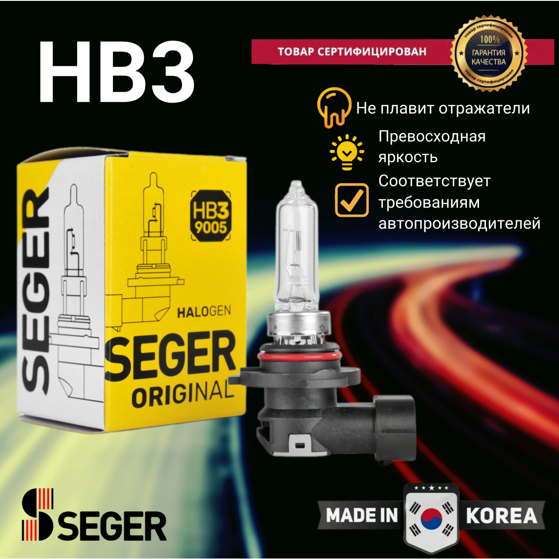 Лампа автомобильная SEGER HB3 9005 12V 60W P20d Standart (3.500 K)