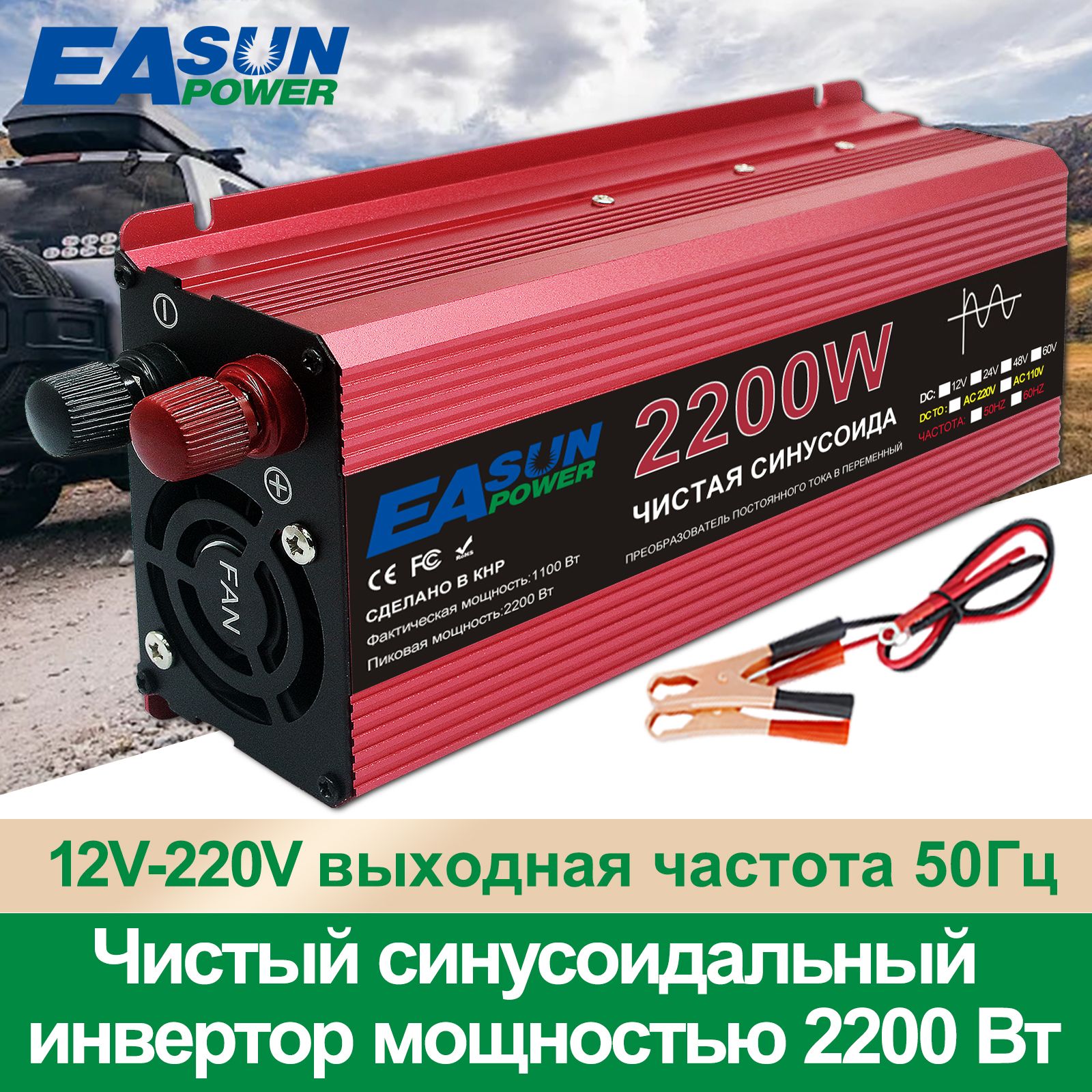 EASUNPOWERИнверторавтомобильный,12В,2200Втарт.IPower-2.2KW-12V-220V-50HZ