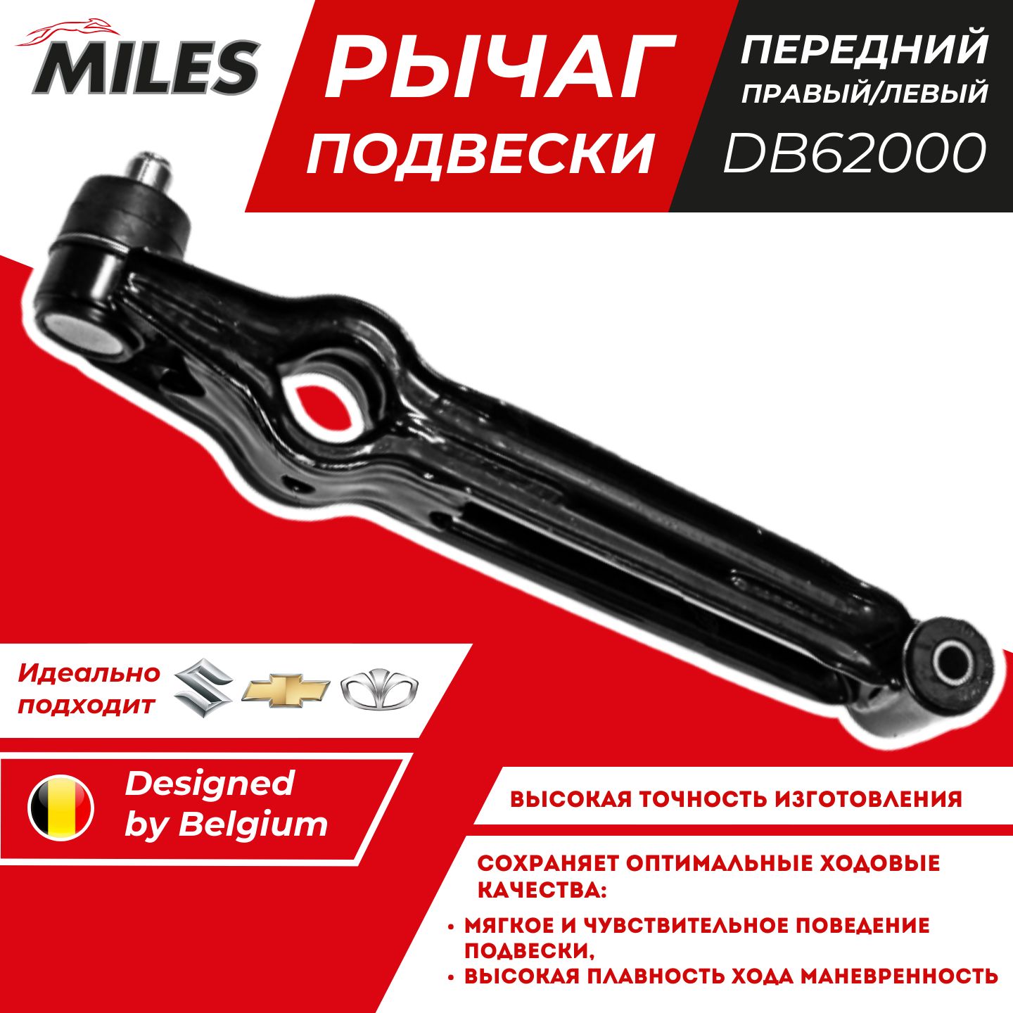 Рычаг Передний Матиз Шевроле Спарк Дэу Левый/Правый Daewoo Matiz Chevrolet Spark DB62000 OEM 96611265 96316765