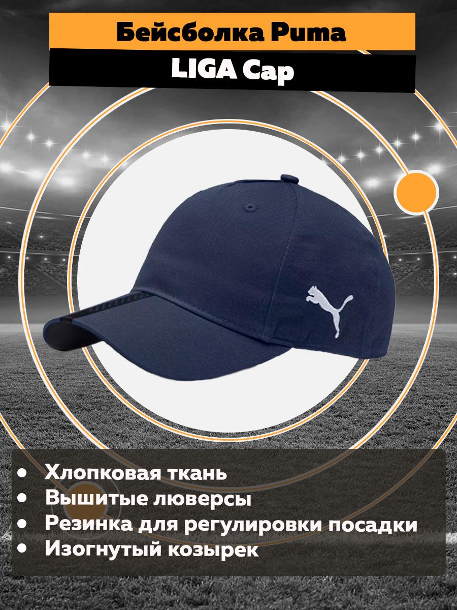 Бейсболка PUMA Liga