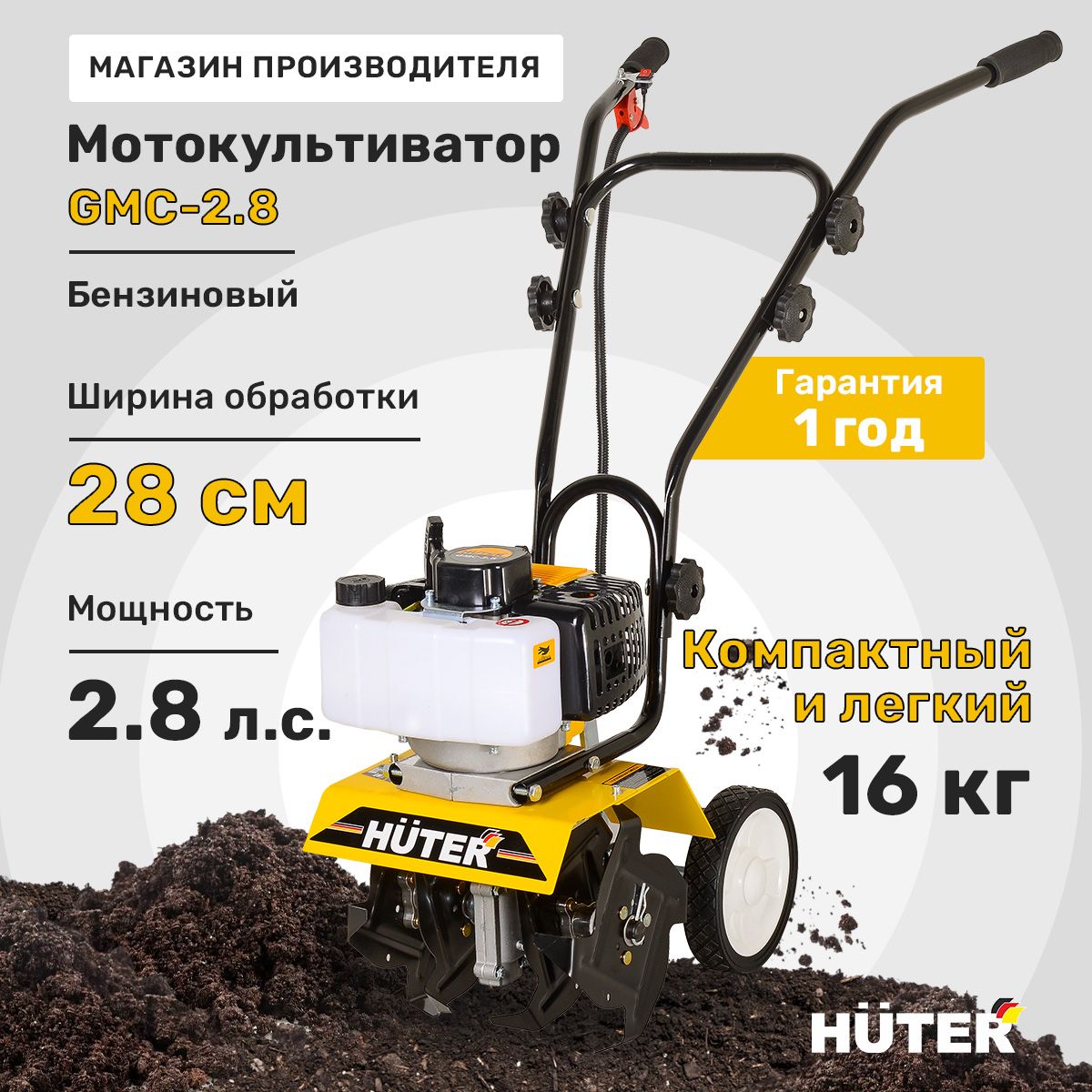 Культиватор бензиновый GMC-2.8 Huter, мотоблок