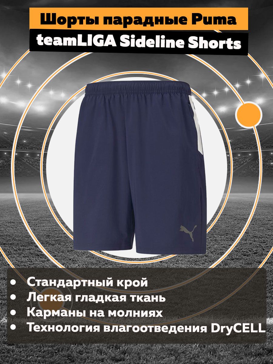 Шорты PUMA teamLIGA