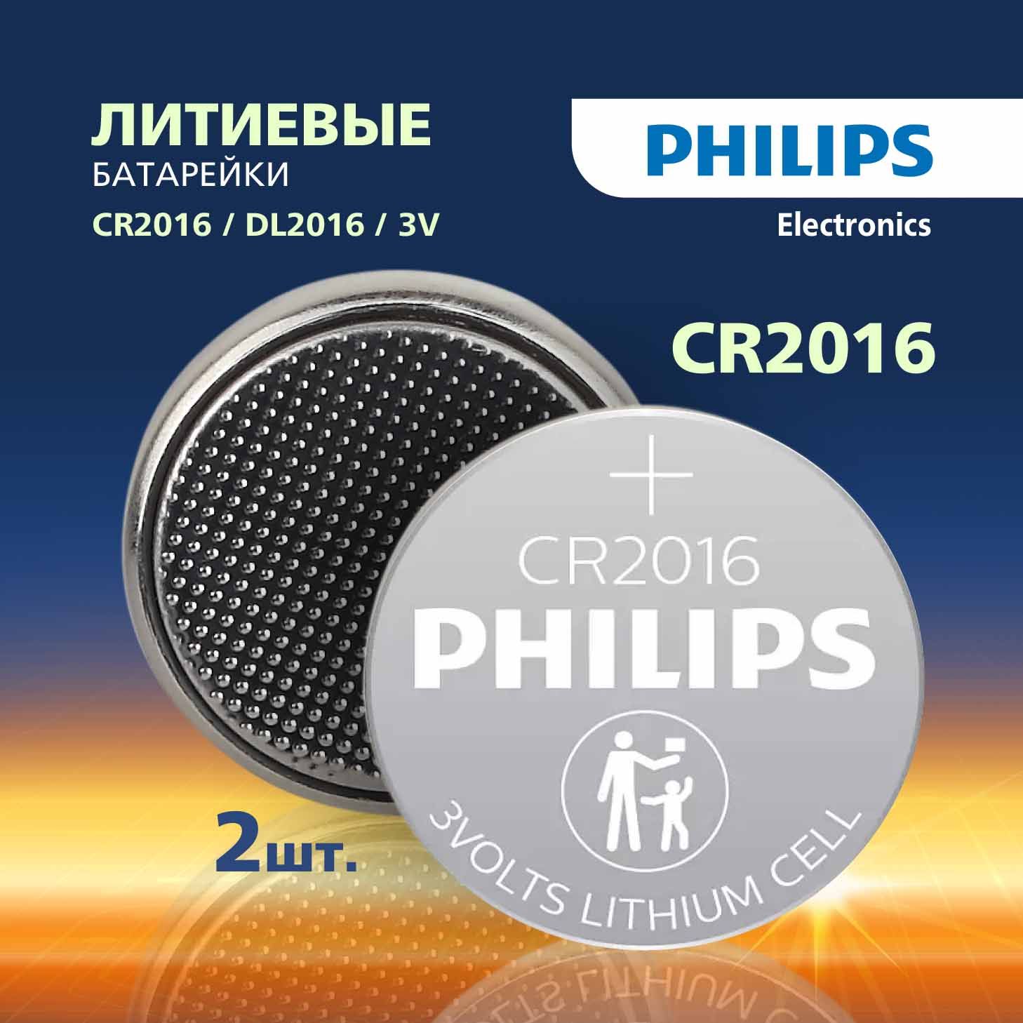 Батарейки Philips CR2016P2/51 литиевые 2шт. CR2016-2BL