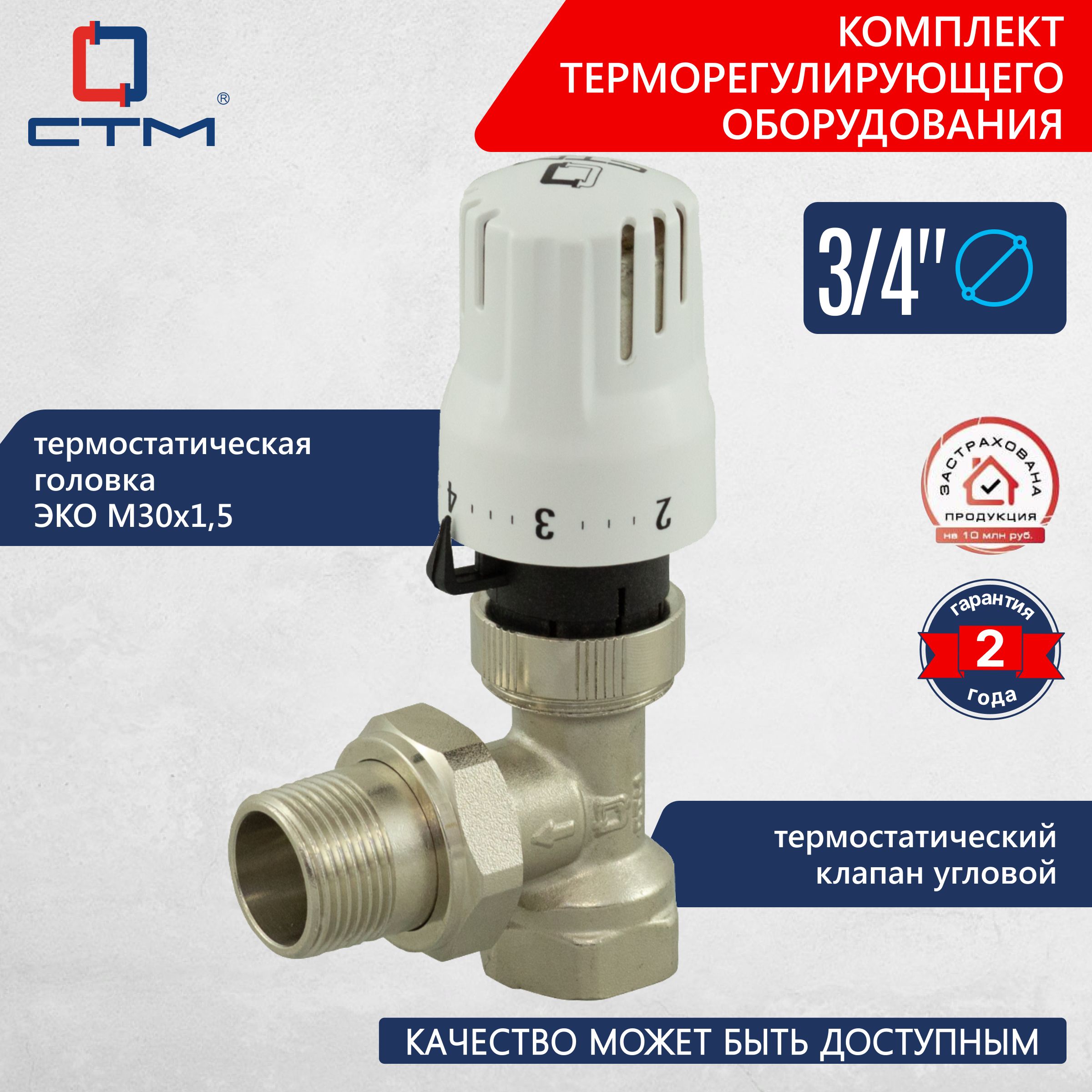 Комплект термостатический клапан угловой 3/4 и термоголовка м30х1,5