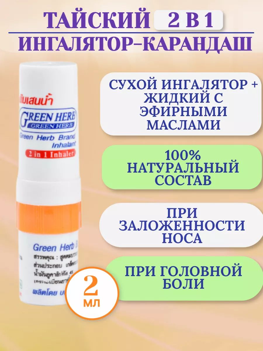 GreenHerbЭфирноемасло,2мл