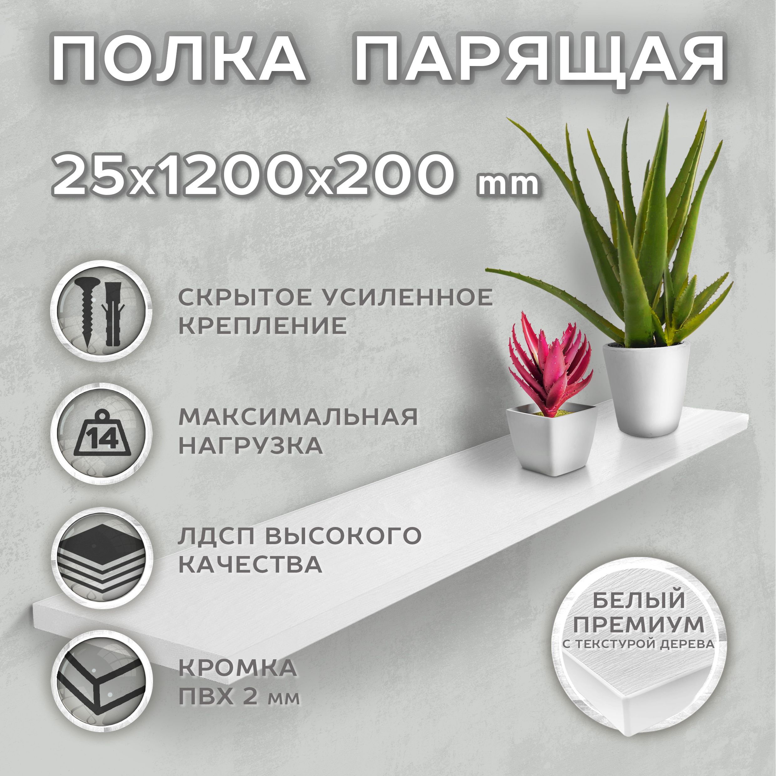 Полка настенная парящая белая, 2.5х120х20 см