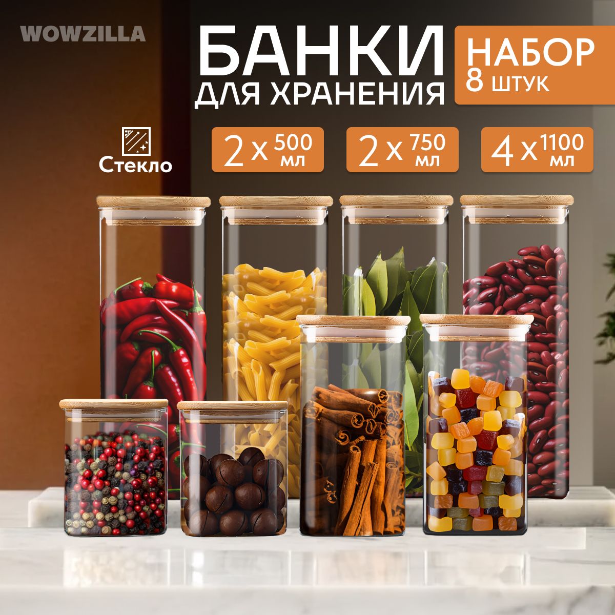 WOWZILLAБанкадляпродуктовуниверсальная,1100мл,750мл,500мл,8шт