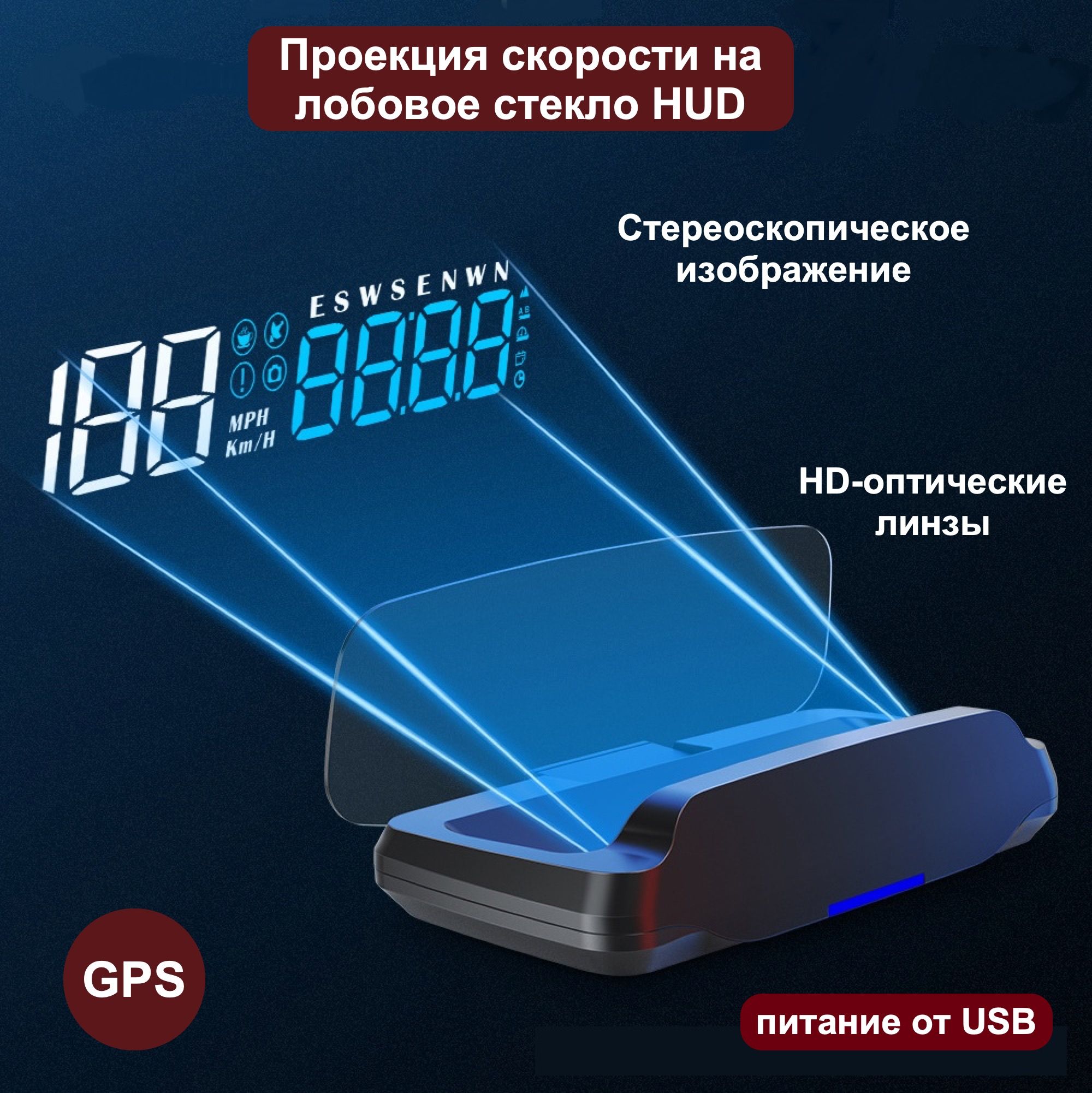 HUD проекция на лобовое стекло GPS, проектор скорости автомобиля , питание от USB