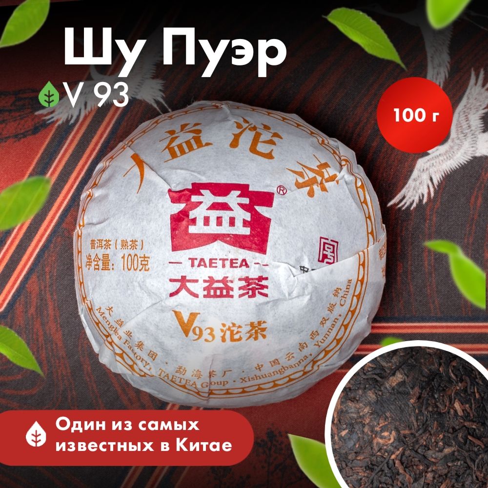 КитайскийЧерныйЛистовойЧайШуПуэрV93100гр.ArtofTea.