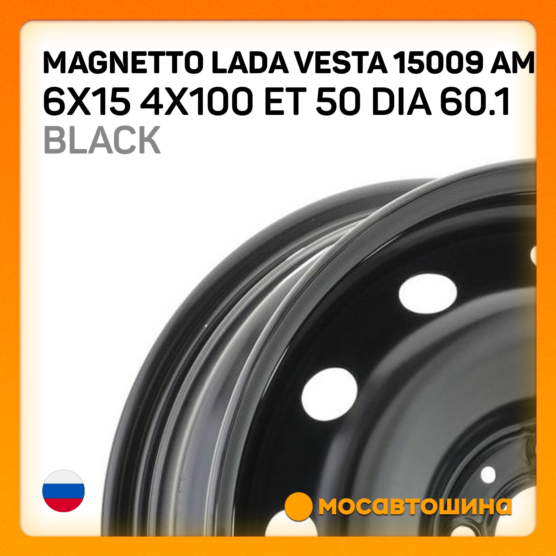 MagnettoMagnettoLadaVesta15009AM6x154x100ET50Dia60.1blackКолесныйдискШтампованный15x6"PCD4х100ET50D60.1