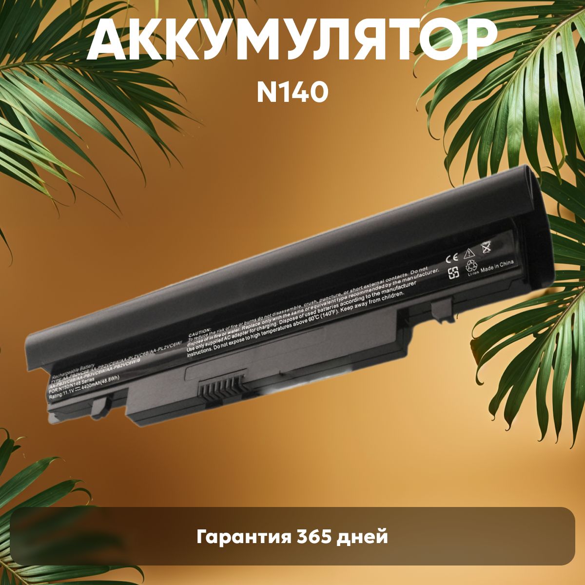 Аккумулятор(батарея)дляноутбукаSamsungN150,N143,N145,N140,N230,11.1V,5200mAh,Li-ion(AA-PB2VC6B)