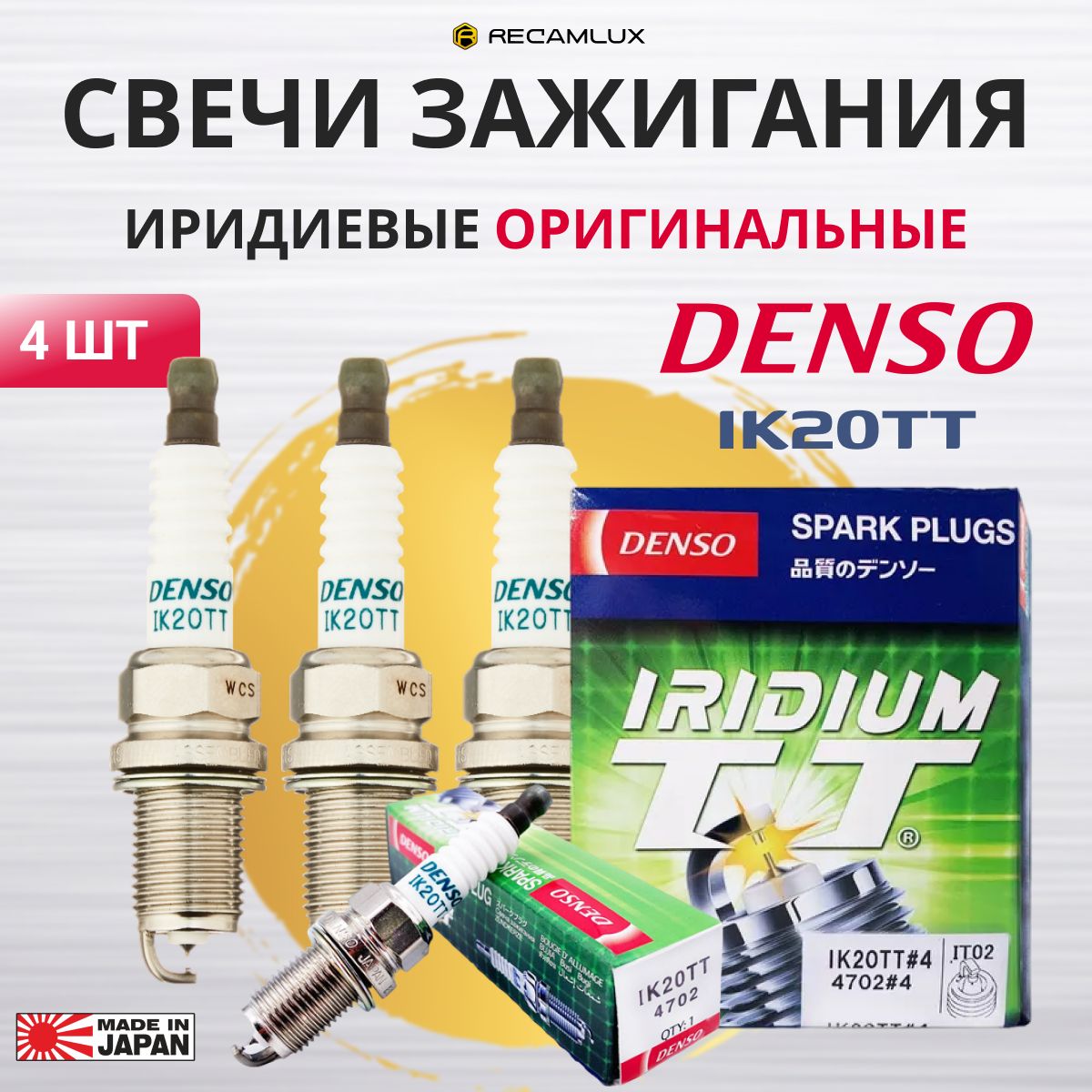 Комплект свечей зажигания Denso IK20TT 4702 4 шт. Денсо иридиевые для автомобилей TOYOTA NISSAN MITSUBISHI HONDA MAZDA LEXUS AUDI BMW CADILLAC CHEVROLET