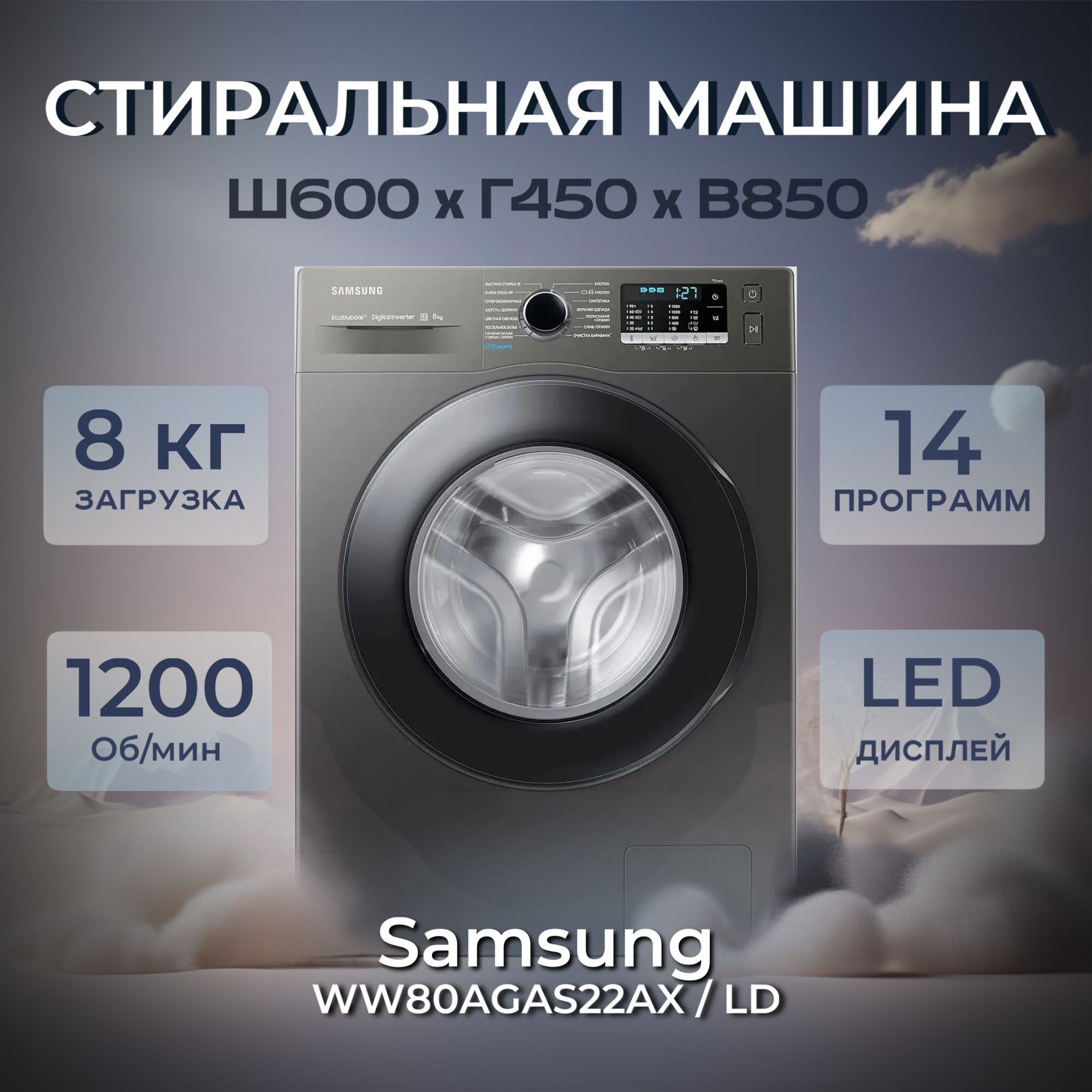 СтиральнаямашинаSamsungWW80AGAS22AX/LD(Цвет:Inox)