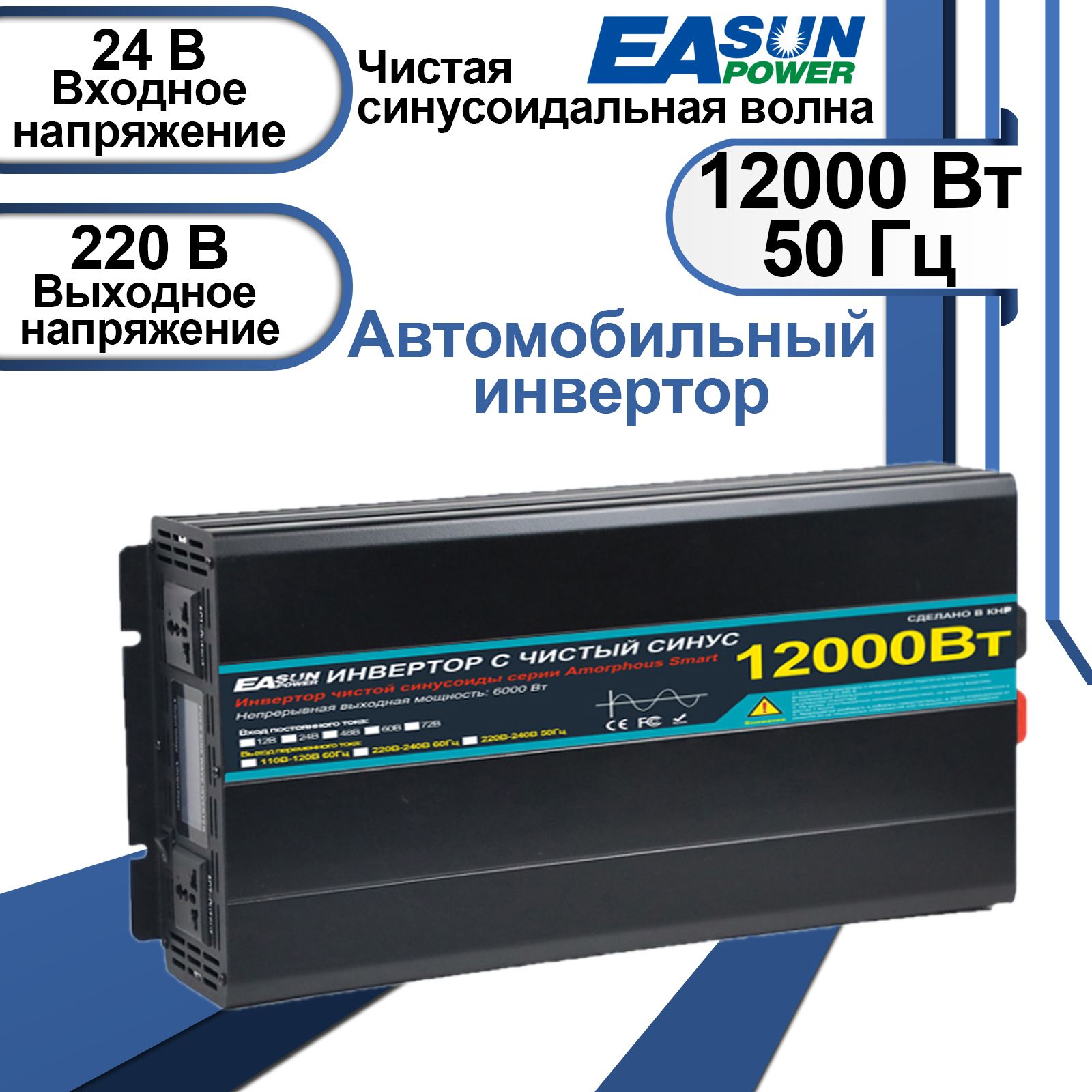 EASUNPOWERИнверторавтомобильный,220В,12000Втарт.GX-12000W(Постояннаямощность6000Вт)