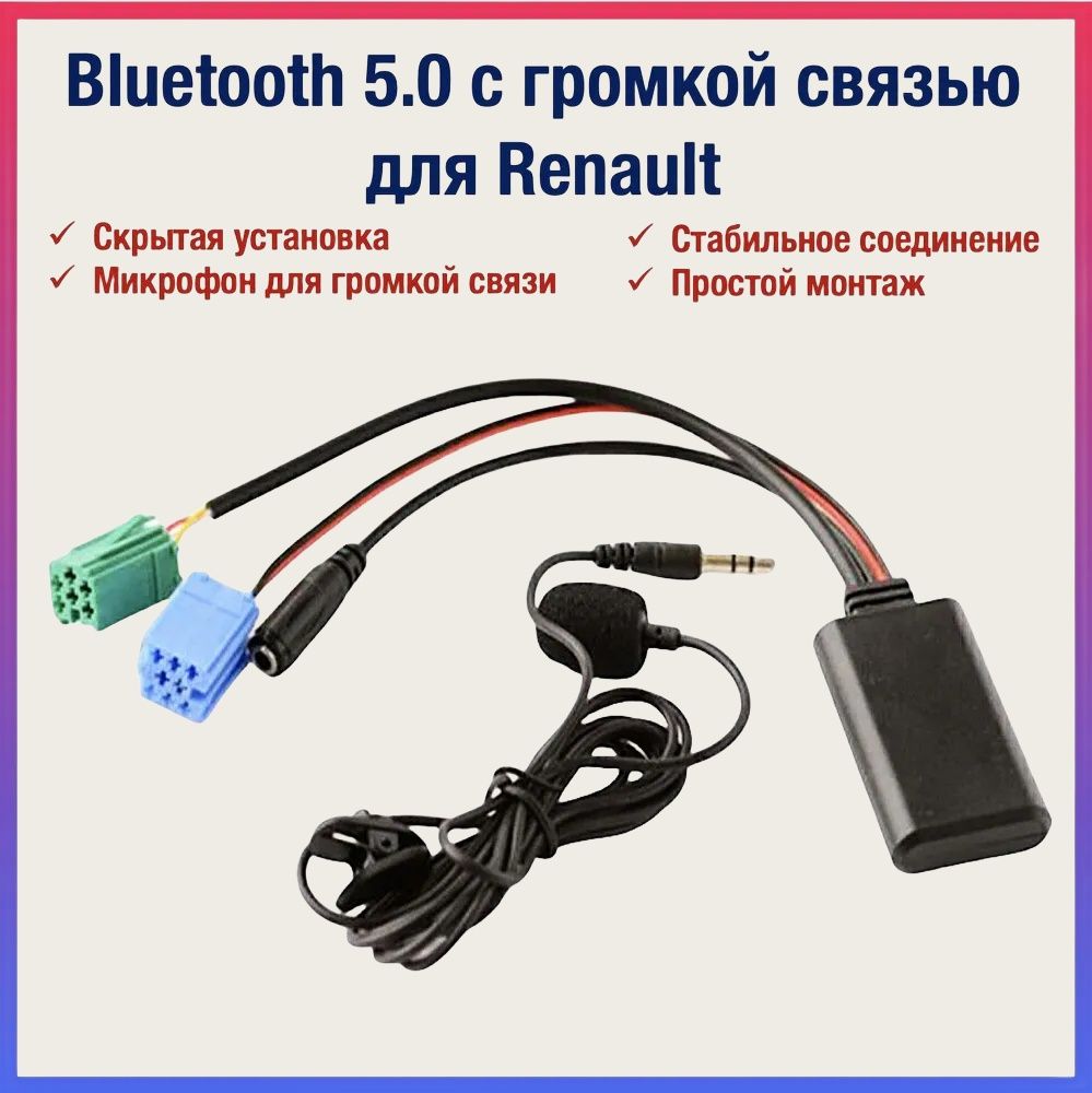 AuxBluetoothРено