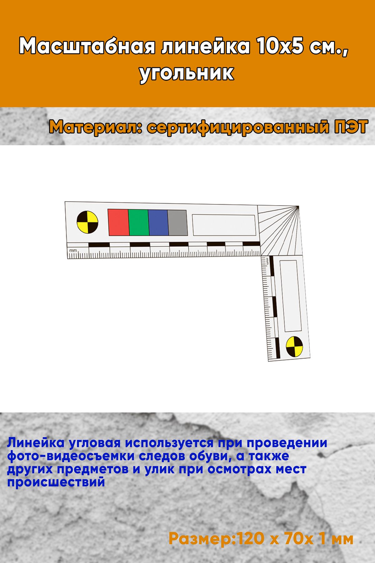 Масштабная линейка 10х5 см., угольник