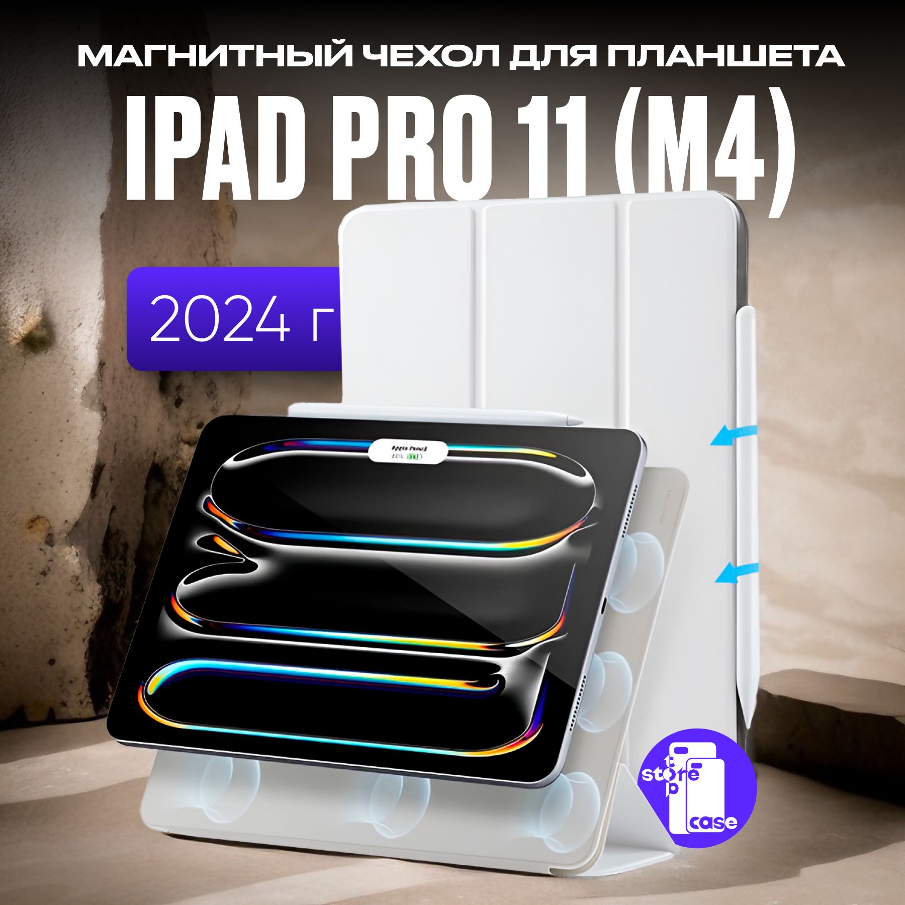 Защитный магнитный чехол для планшета Apple iPad Pro 11(M4) 2024г