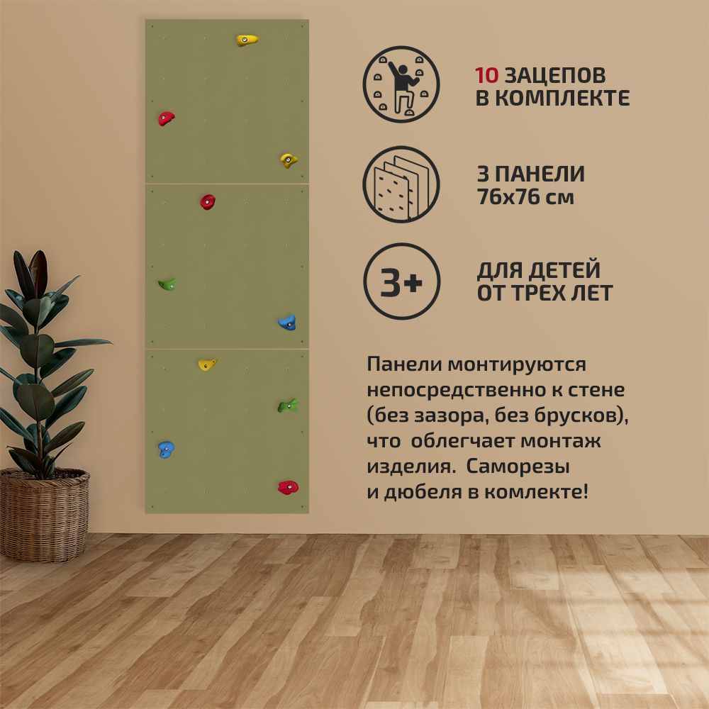 Домашнийдетскийскалодром"TreeToWall",панель76x76см,3шт.