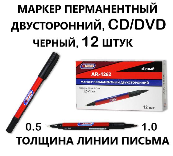 ASMAR Маркер Спиртовой, толщина: 1 мм, 12 шт.