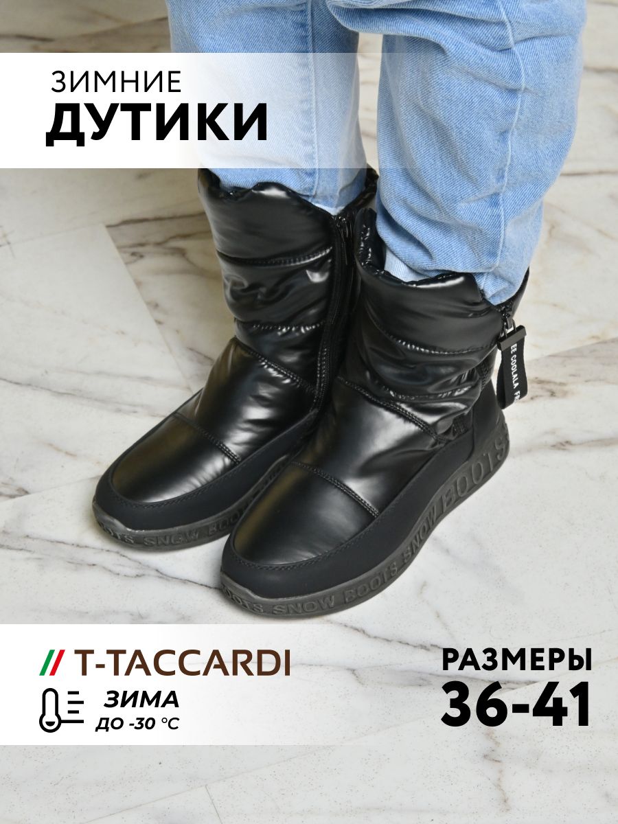 ДутикиT.TACCARDI