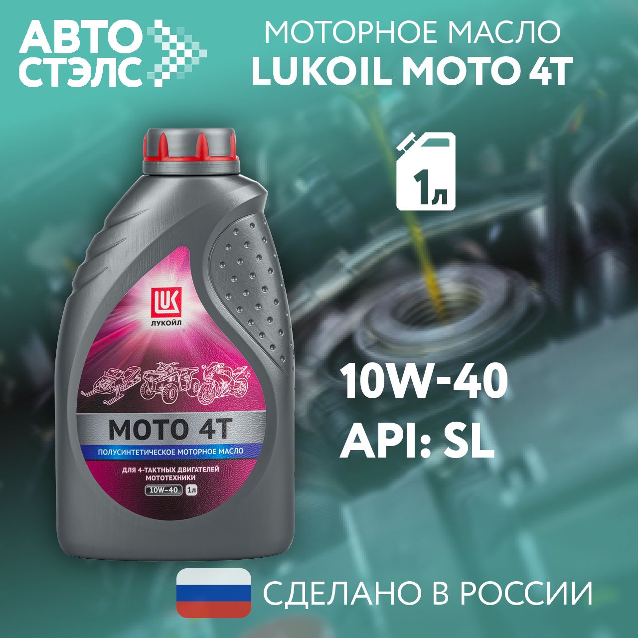 ЛУКОЙЛ (LUKOIL) лукойл 10W-40 Масло моторное, Полусинтетическое, 1 л