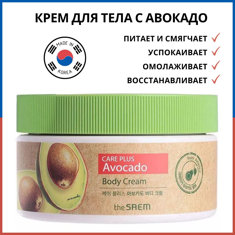 Крем для тела увлажняющий с экстрактом авокадо (Корея) The Saem Care Plus Avocado Body Cream, 300 мл