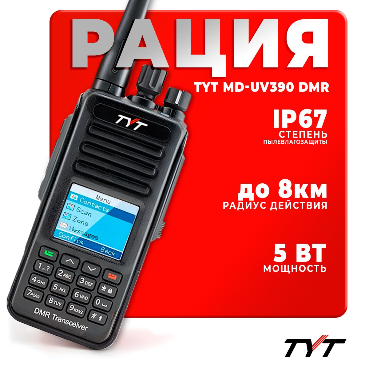 Портативная радиостанция TYT MD-UV390 DMR 5 Вт / Черная и радиус до 8 км