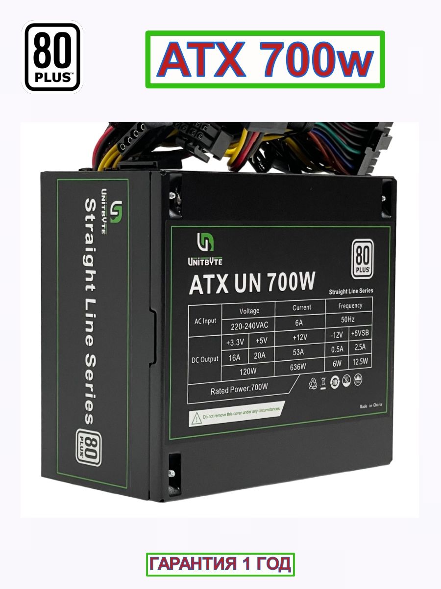 UNITBYTEБлокпитаниякомпьютераATXUN700W,700Вт