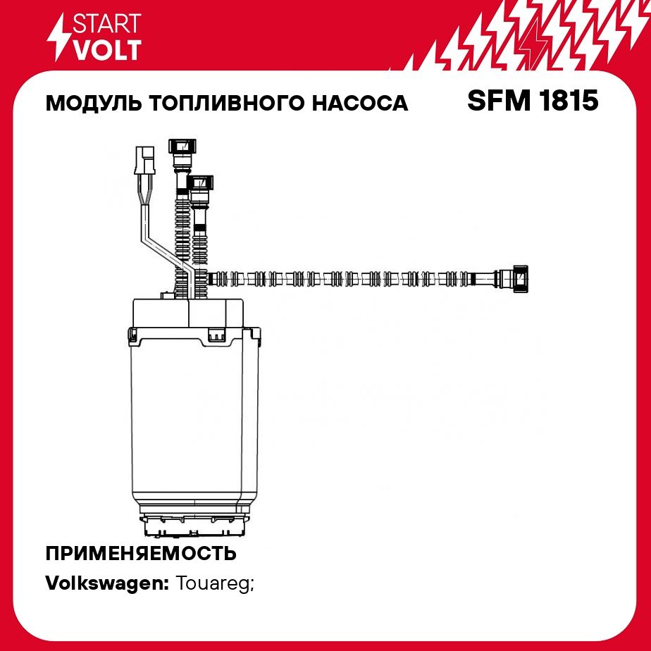 Модуль топливного насоса для автомобилей VAG Touareg (02 ) 3.2i/3.6FSI (левый) STARTVOLT SFM 1815