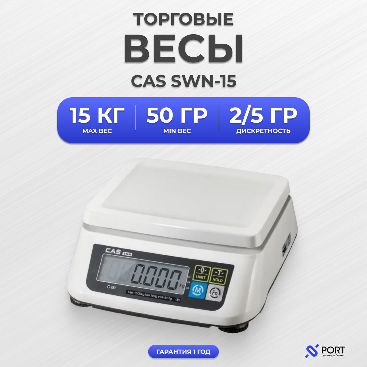 Весы торговые CAS SWN-15 (SD), 15 кг