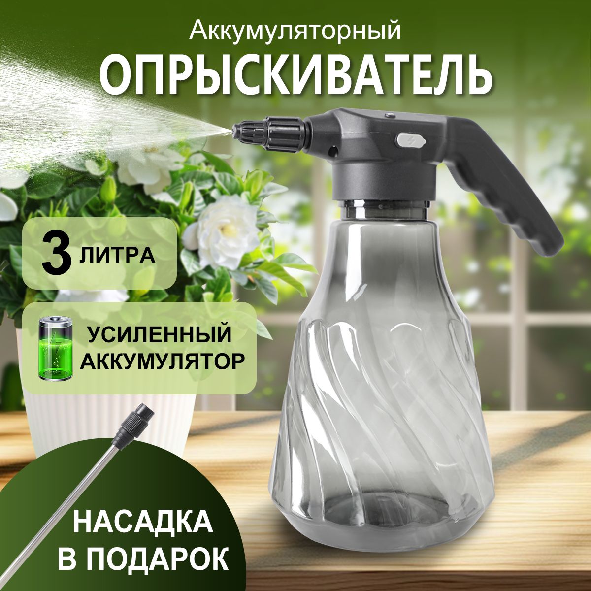 Опрыскиватель Tinton Life садовый, аккумуляторный, ручной